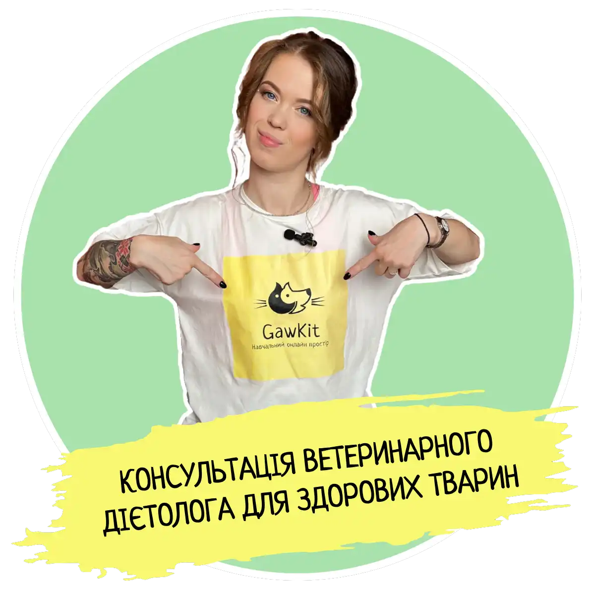 Консультація ветеринарного дієтолога для здорових тварин