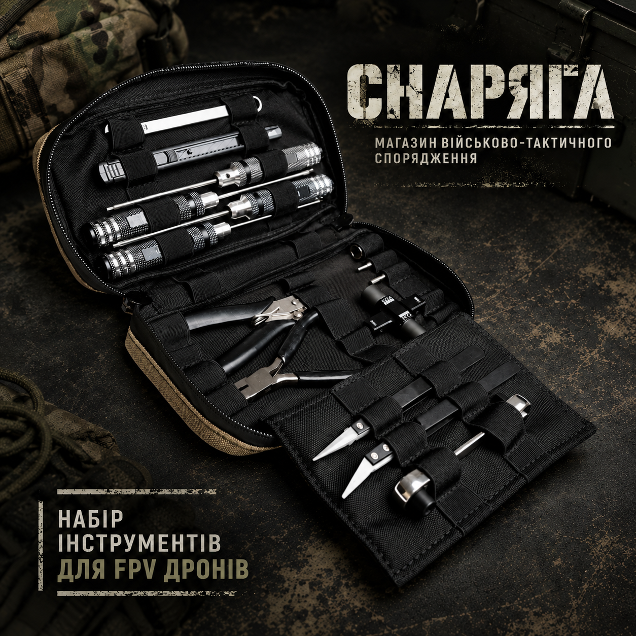 Спеціальний розширенний набір інструментів для збірки та ремонту FPV та ППО дронів, від українського бренду "SMO".