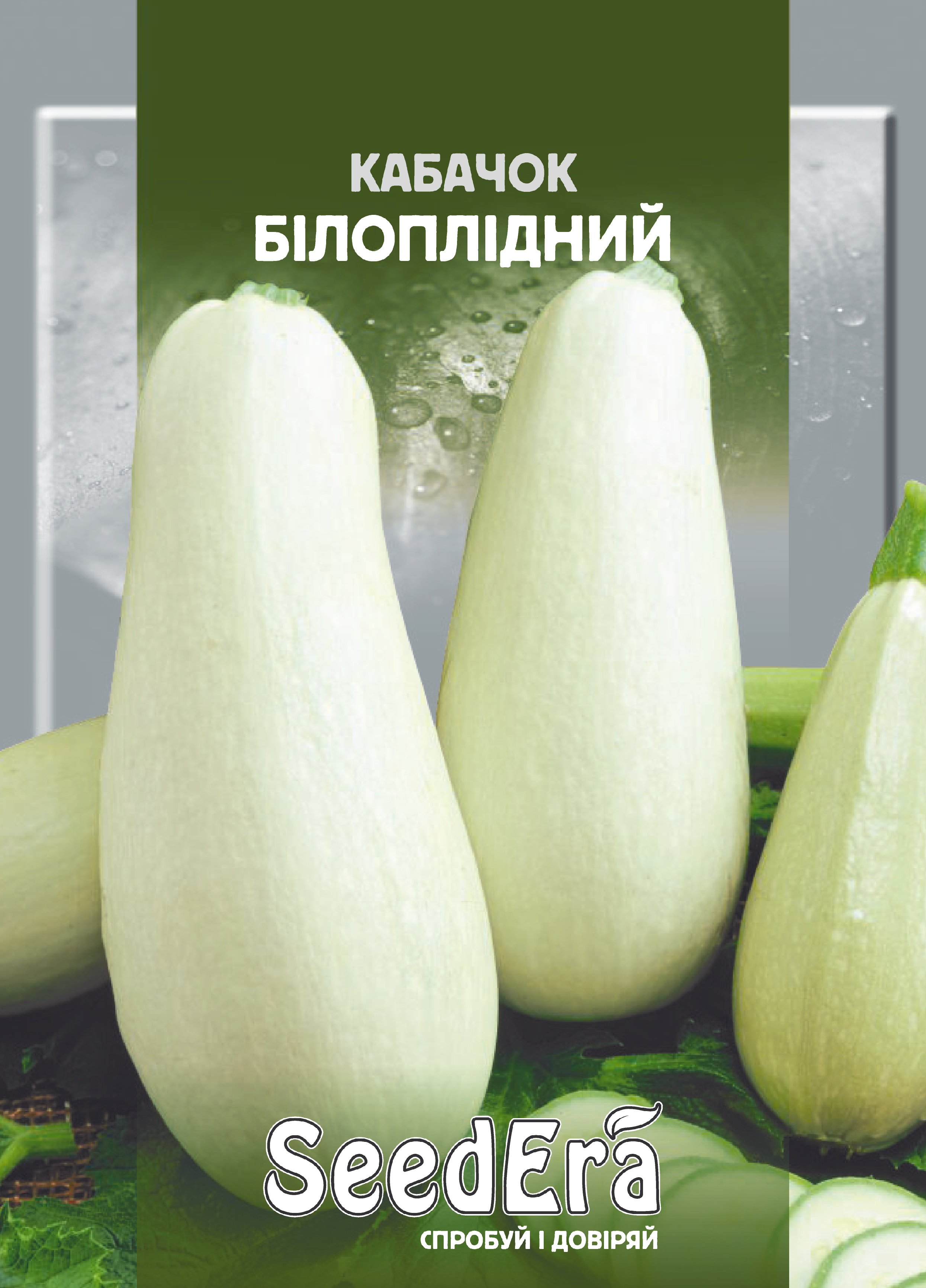 Насіння Кабачок БІЛОПЛІДНИЙ, 20
