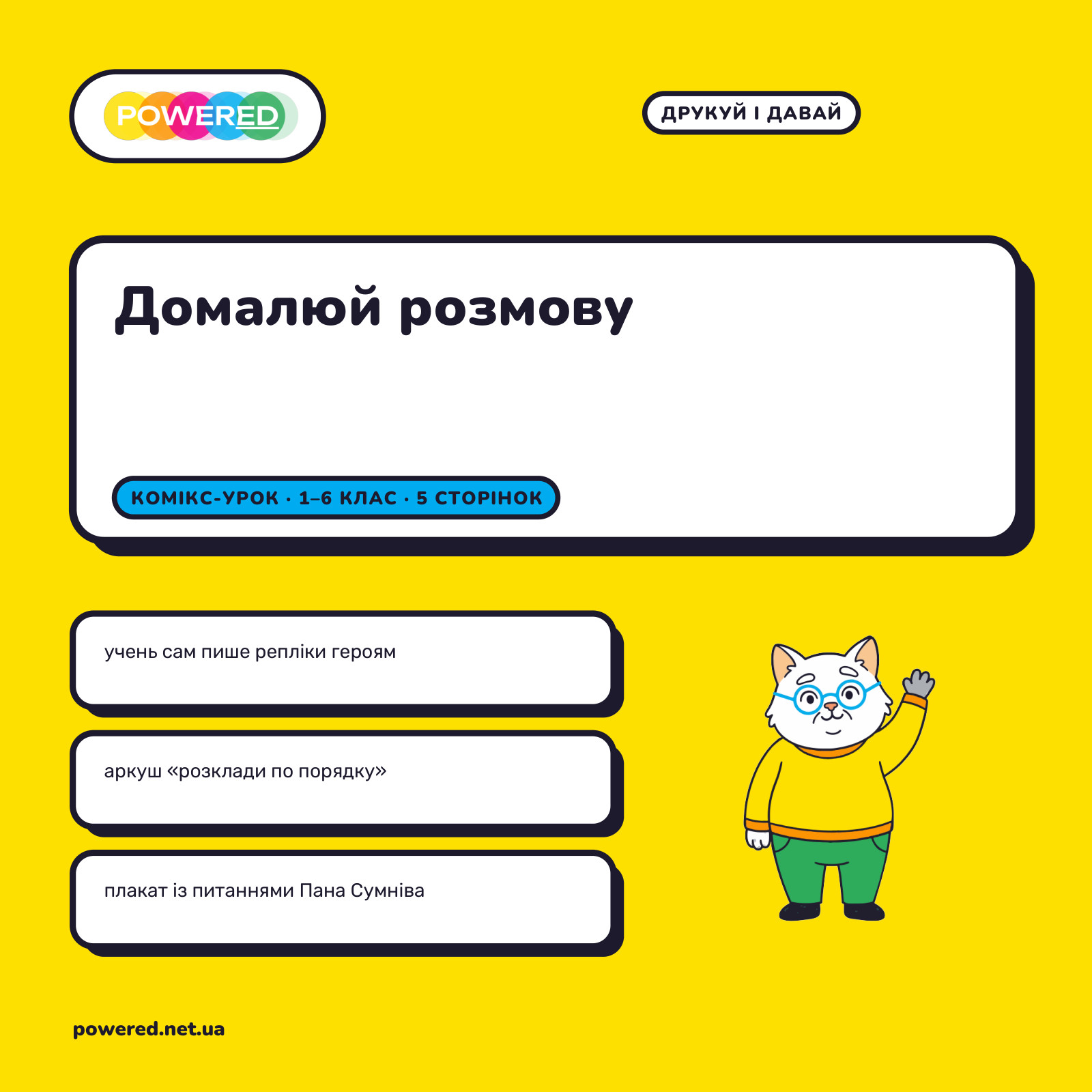 Домалюй розмову: комікс-урок про перевірку інформації