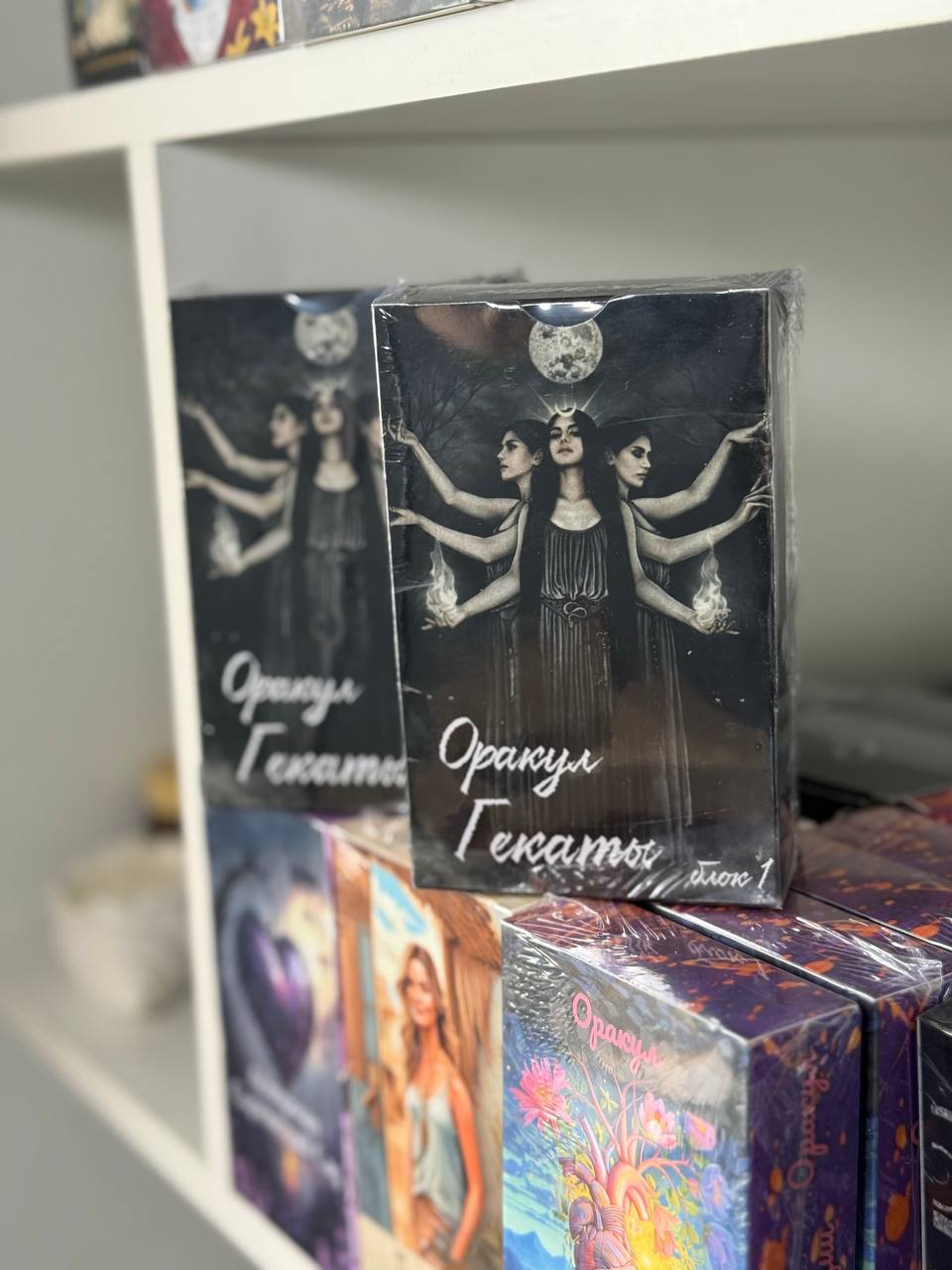 Оракул Гекати