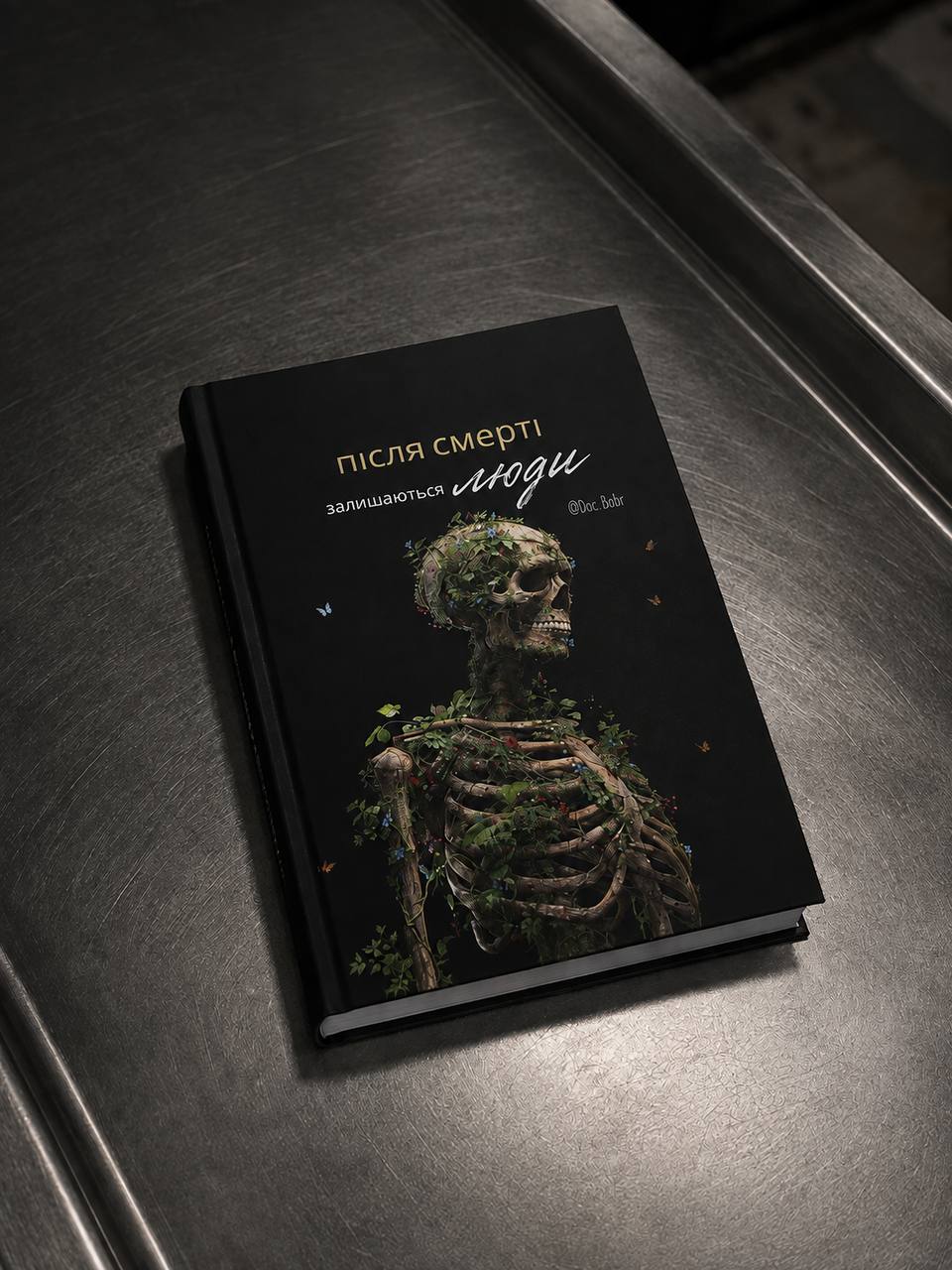 Друкована книга  «Після смерті залишаються люди» 