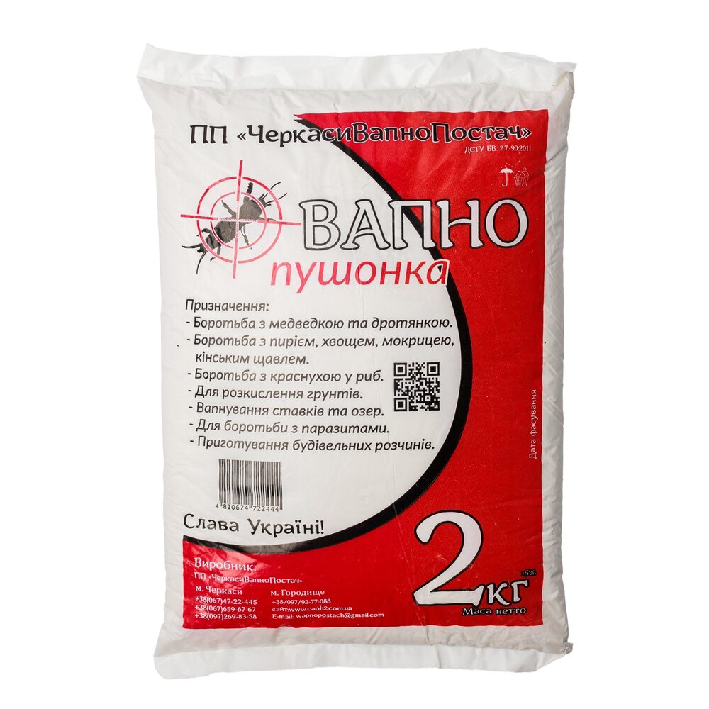 Вапно пушонка 2 кг ЧеркасВапноПостач