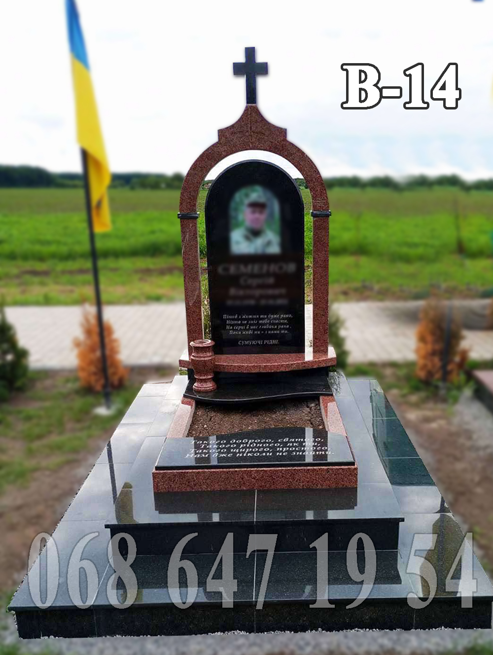 Пам'ятник В-14 з аркою та колонами