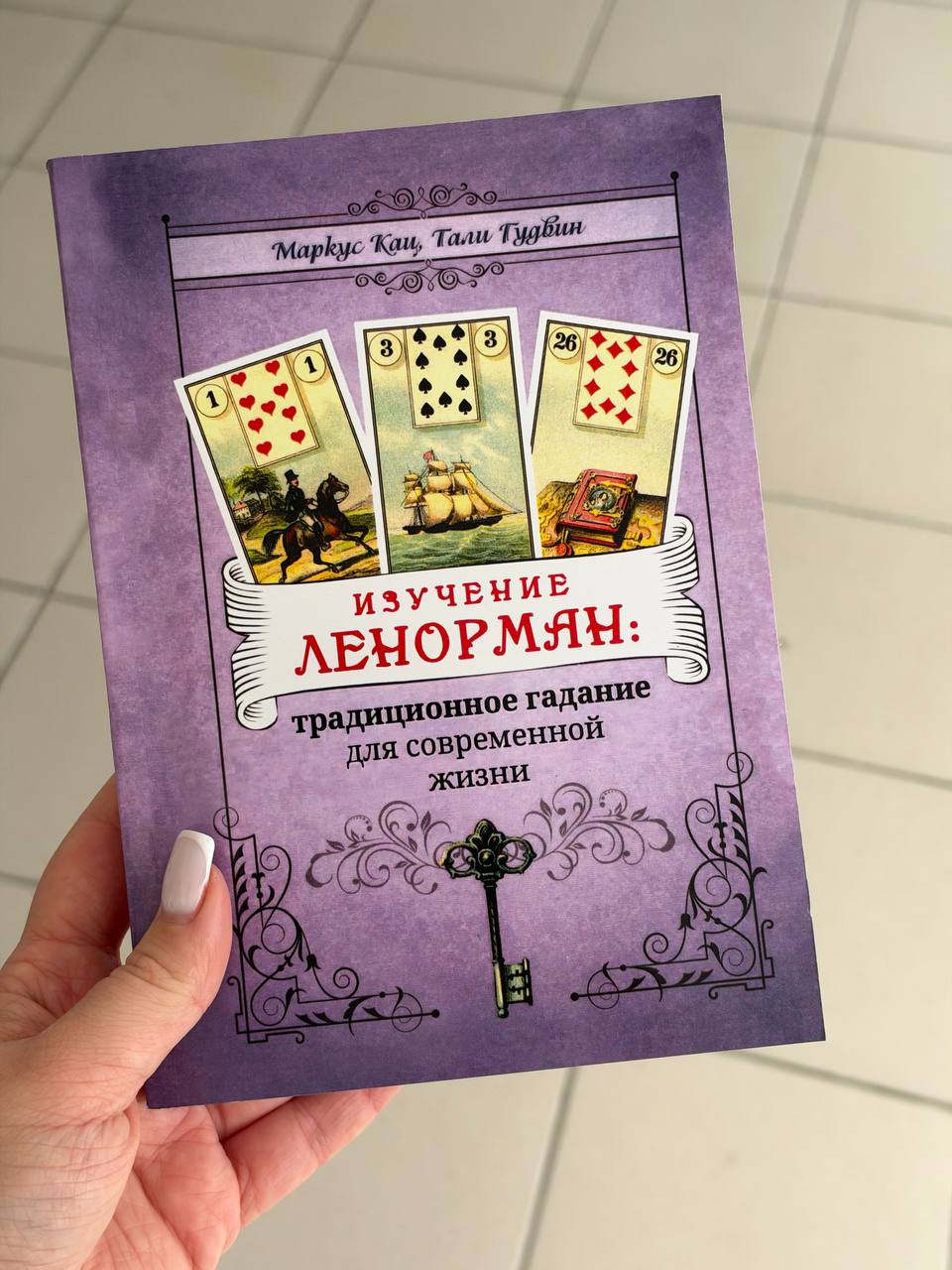 Книга «Вивчення Ленорман»