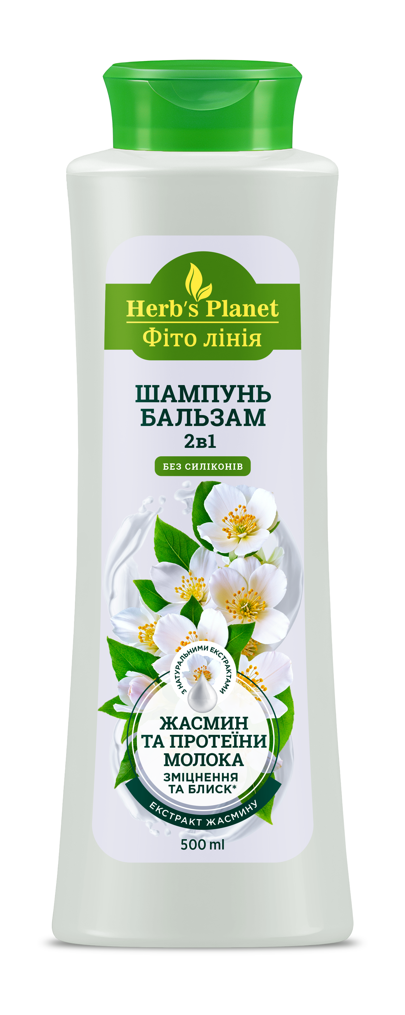 Шампунь-бальзам 2в1 «Фіто лінія» Herb`s Planet Жасмин та протеїни молока, зміцнення та блиск 500 мл
