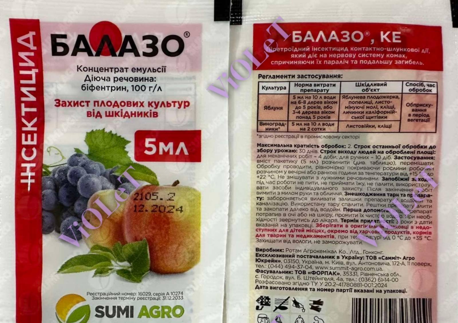 Балазо, інсекто-акарацид 5 мл, SumiAgro