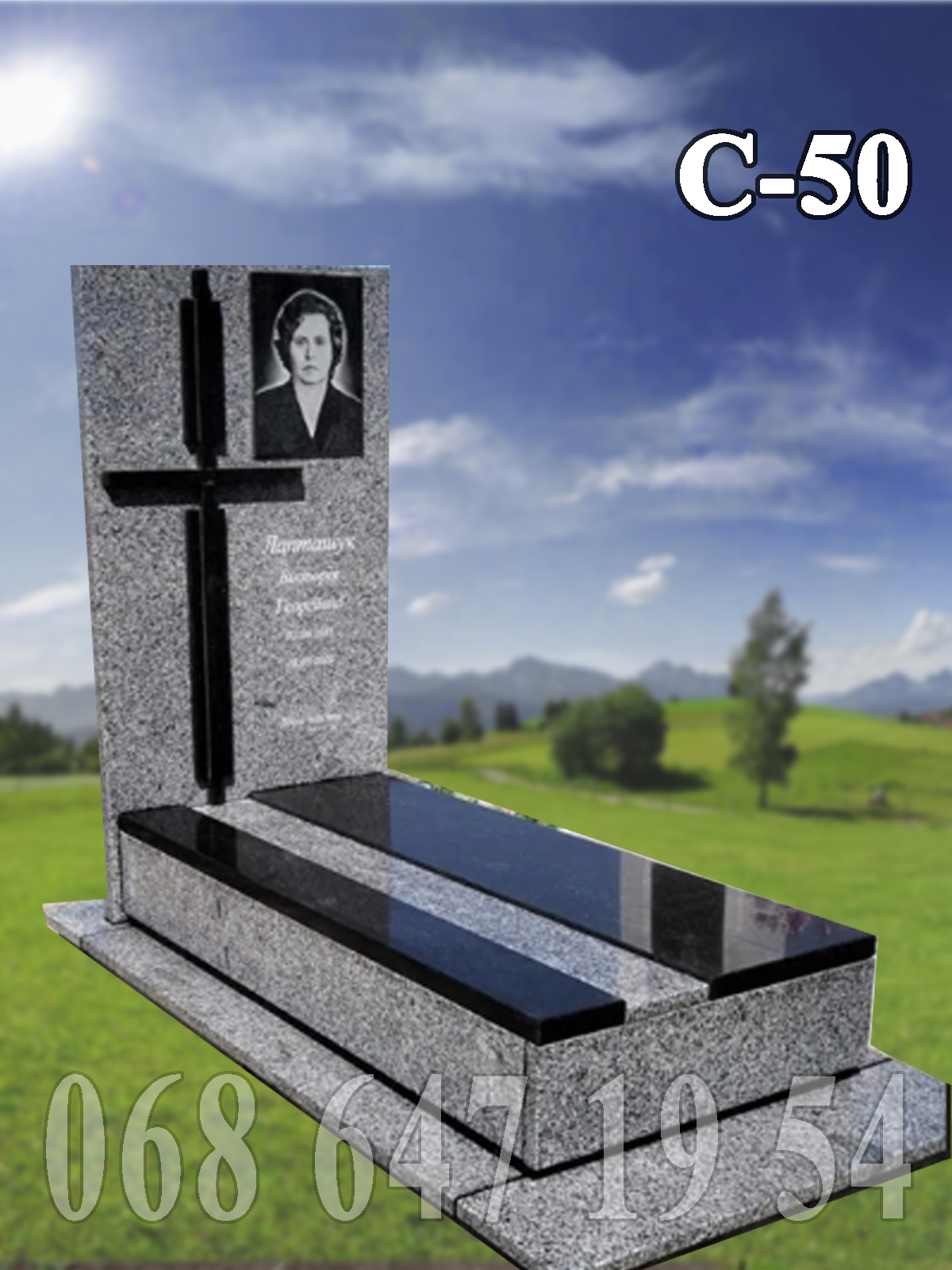 Пам'ятник С-50