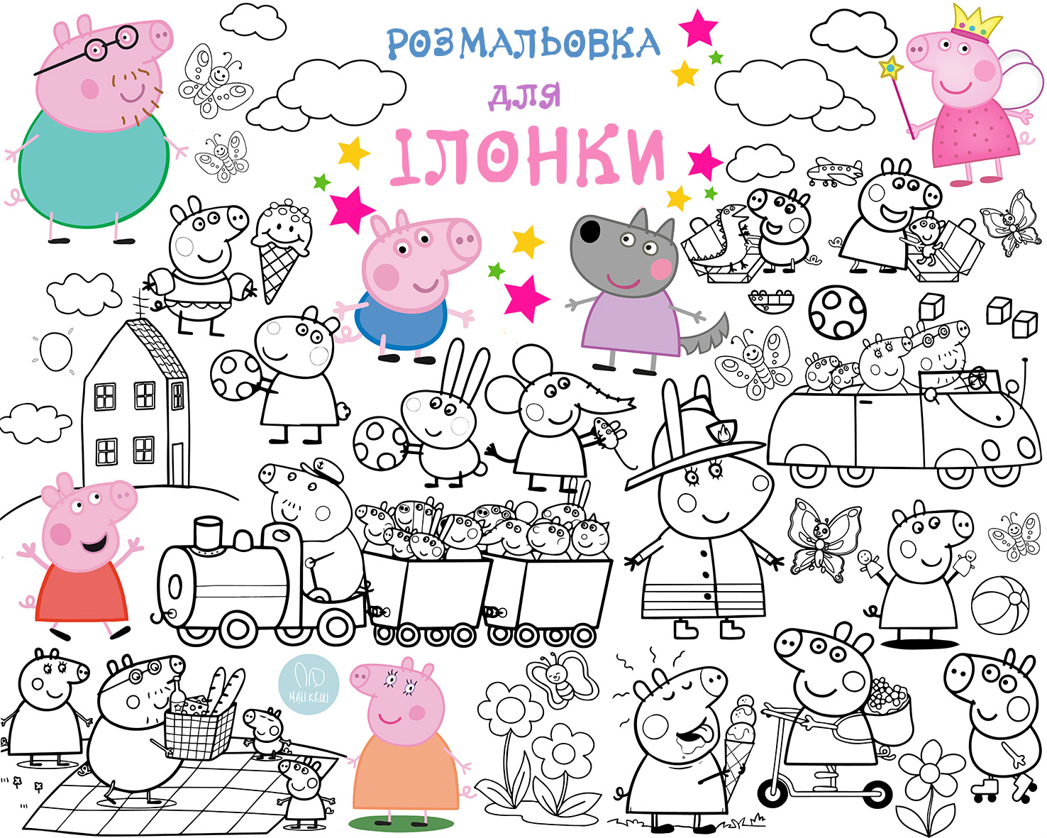 Іменна розмальовка Свинка Пеппа / Pig Peppa