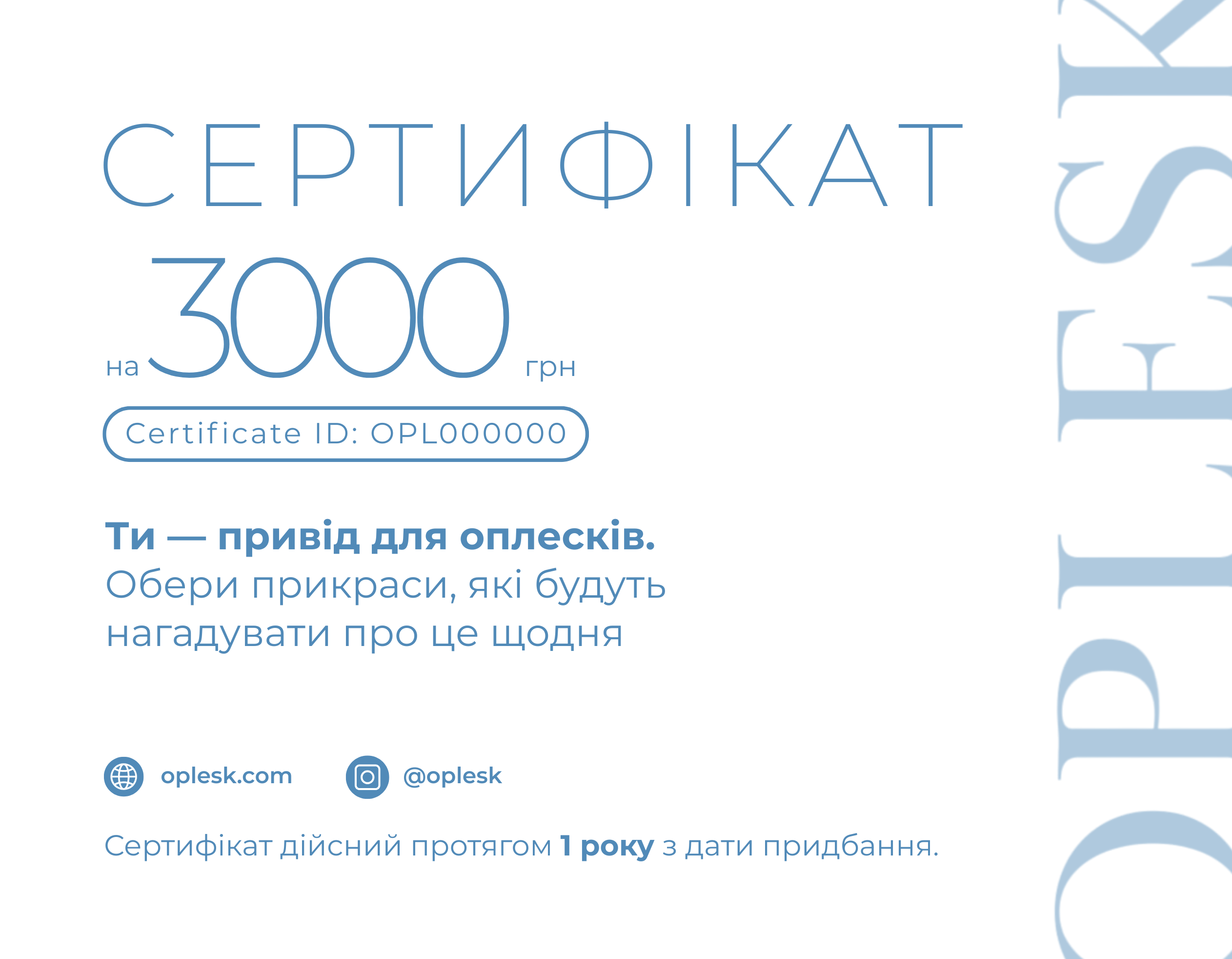 Подарунковий сертифікат 