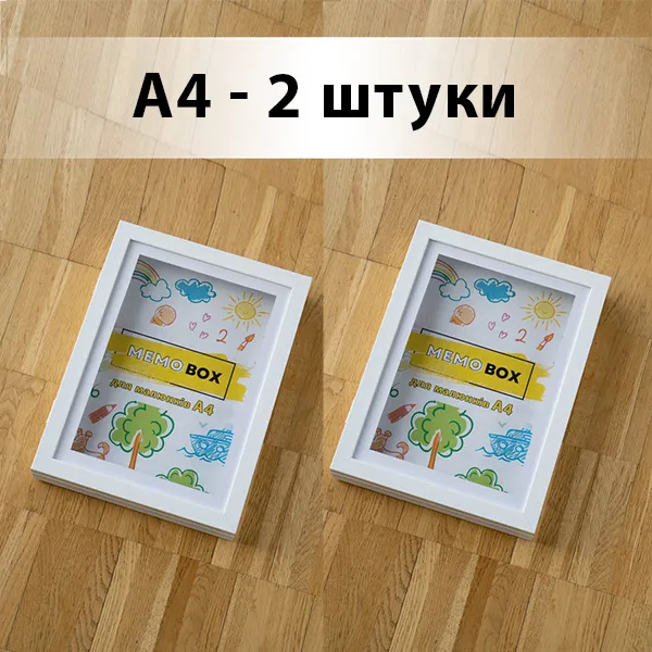 2 мемобокси для дитячих малюнків А4