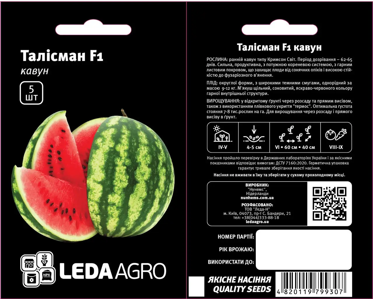 Талісман F1, кавун круглий, 5 шт (ЛАН) НОВИНКА