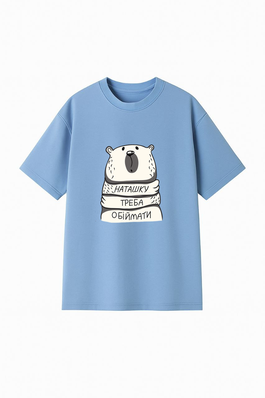 ФУТБОЛКА ОВЕРСАЙЗ БЛАКИТНА З ПРИНТОМ "ОБІЙМИ"
