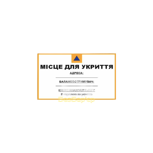 Тактильна табличка 