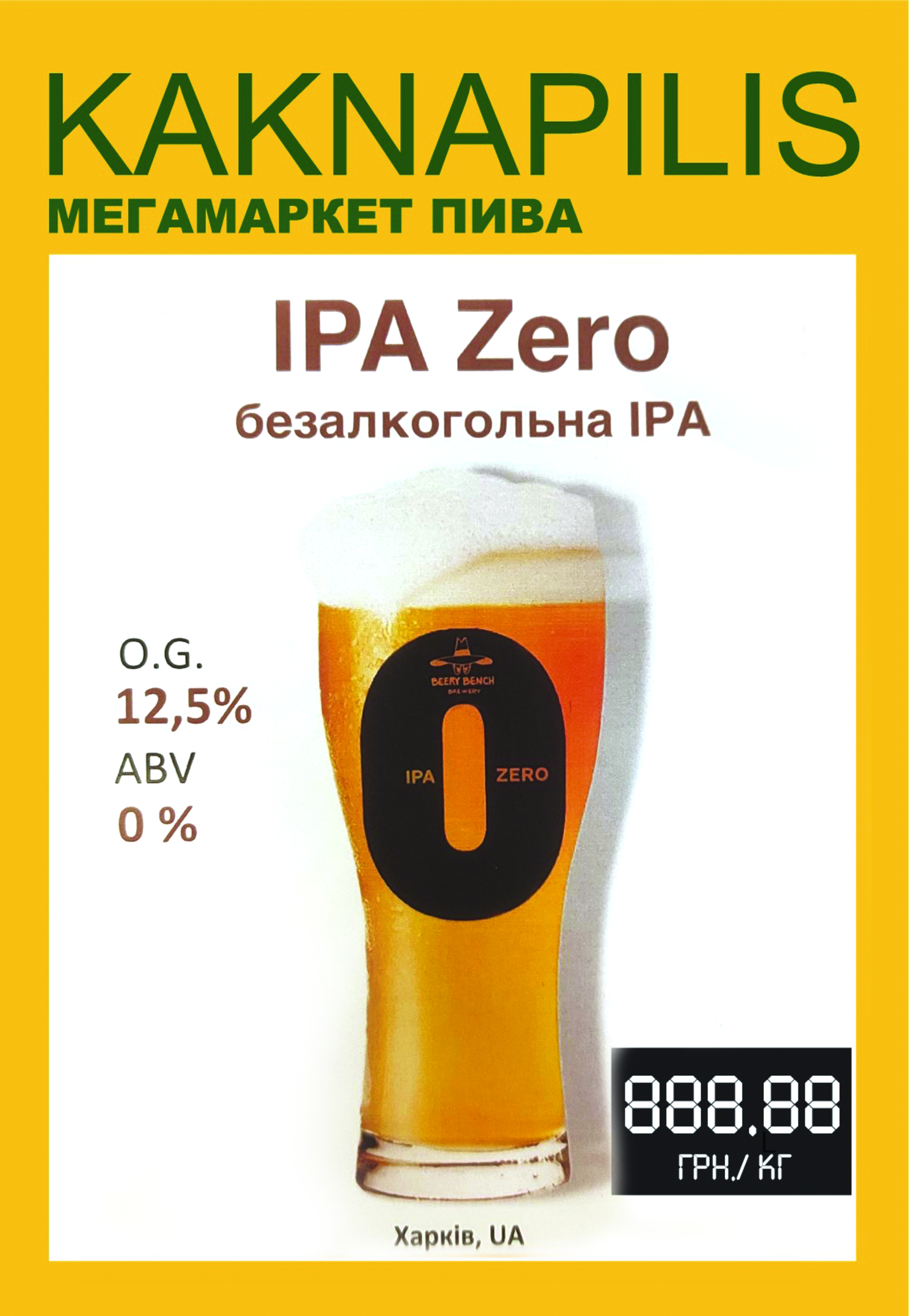 Пиво Крафтове «Beery Bench» IPA Zero б/а (ціна за кг)