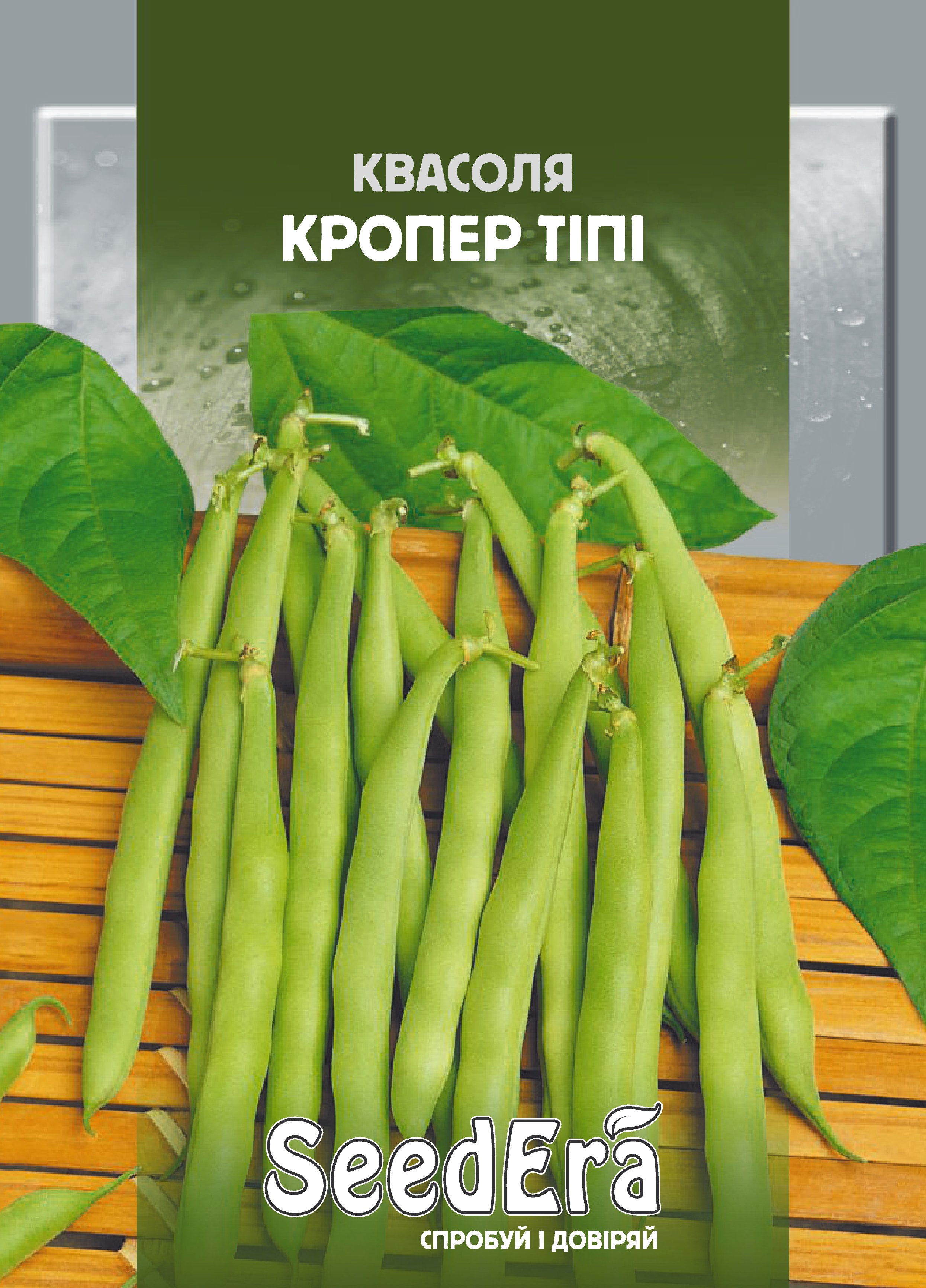 Насіння Квасоля спарж. кущова ΚΡΟΠΕΡ ΤΙПІ (зелена) 20 г