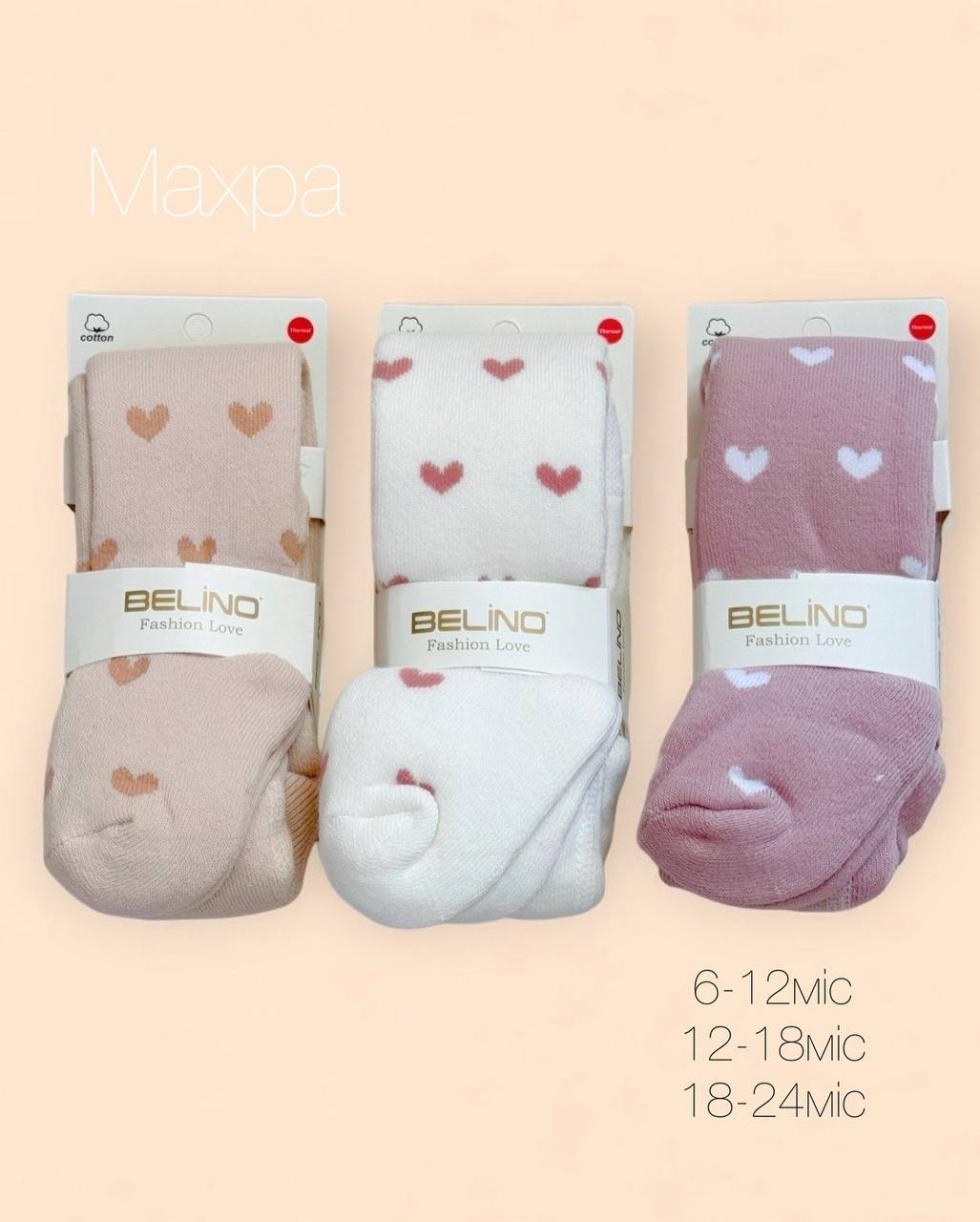 Дитячі махрові колготи сердечка