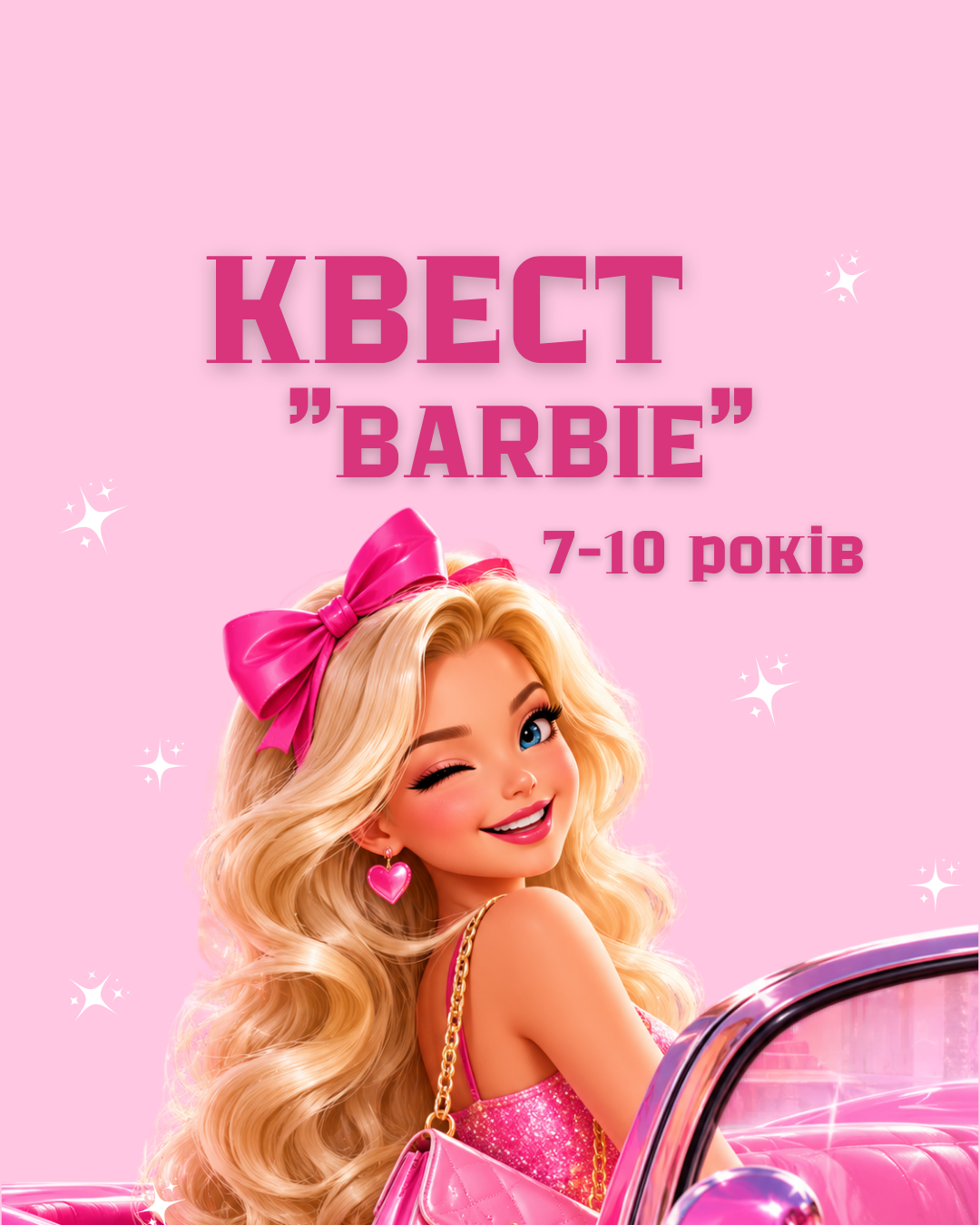 Квест 