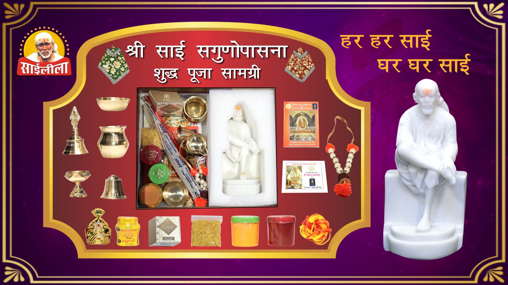 Shri Sai Sagunopasna Kit