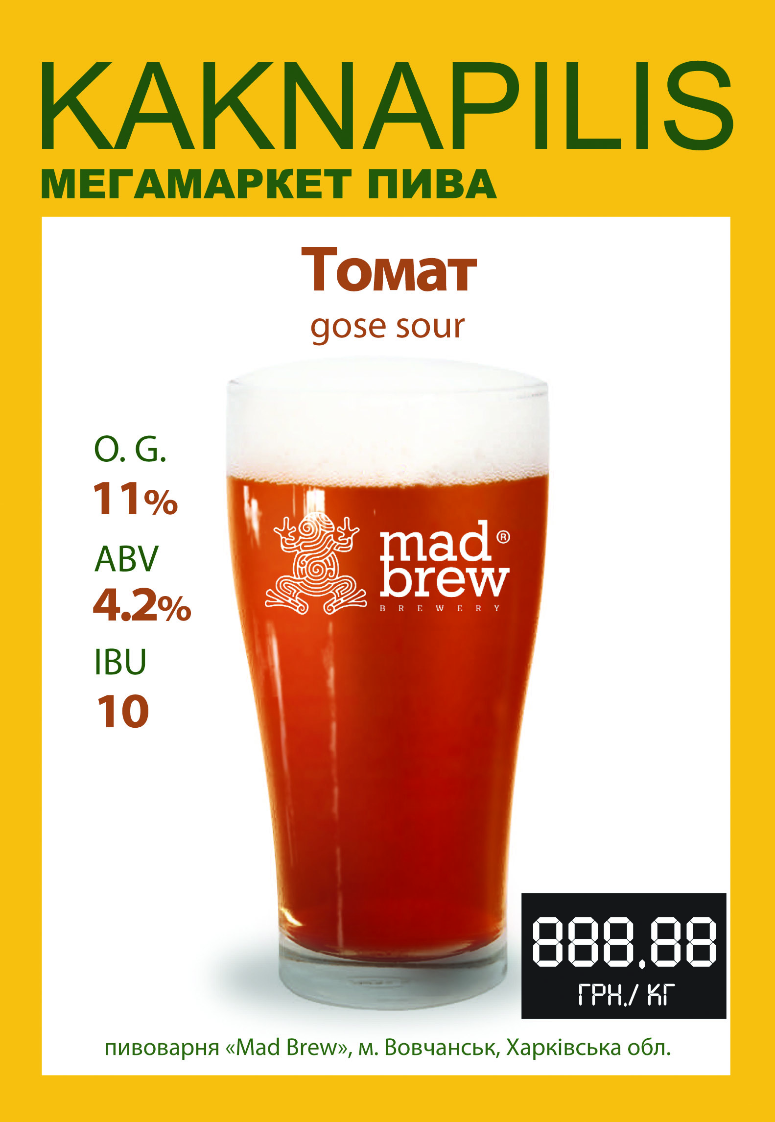 Пиво  Крафтове «Med Brew»   Tomat  (ціна за кг)