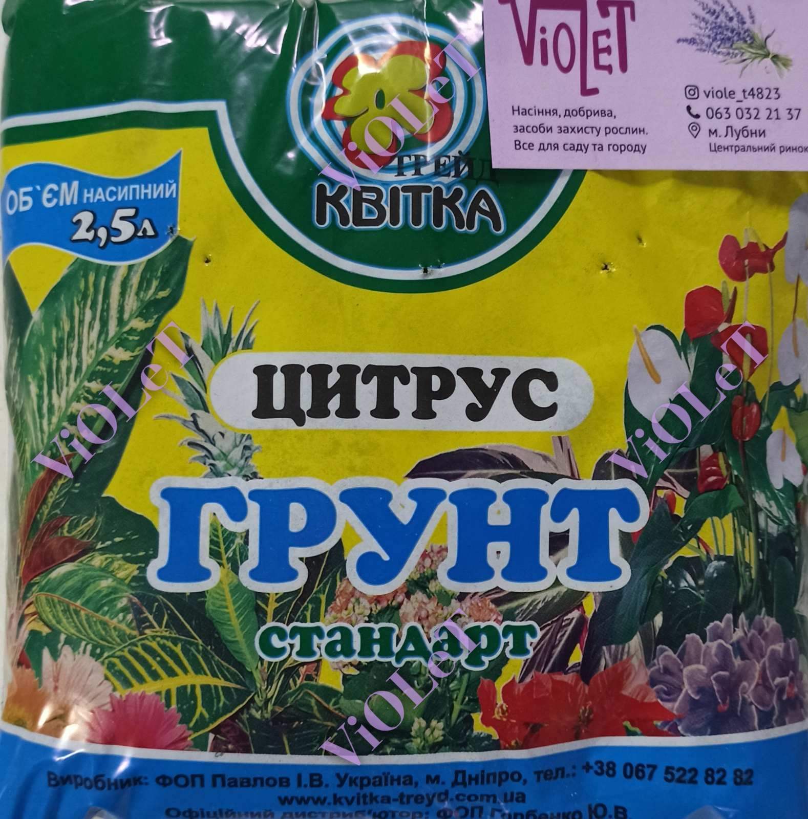 Грунт Трейд Квітка Цитрус, 2,5 л