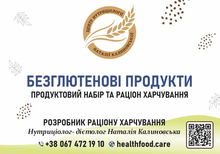 Безглютенові продукти продуктовий набір.