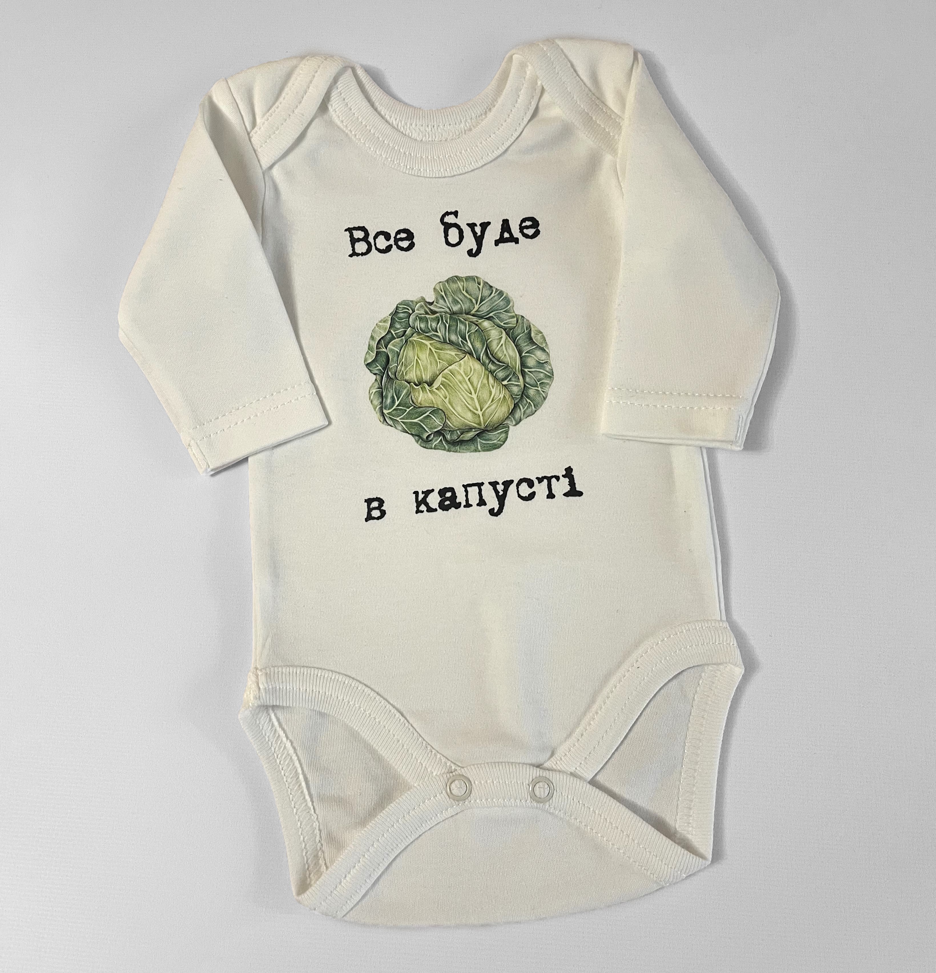Боді "Все буде в капусті"