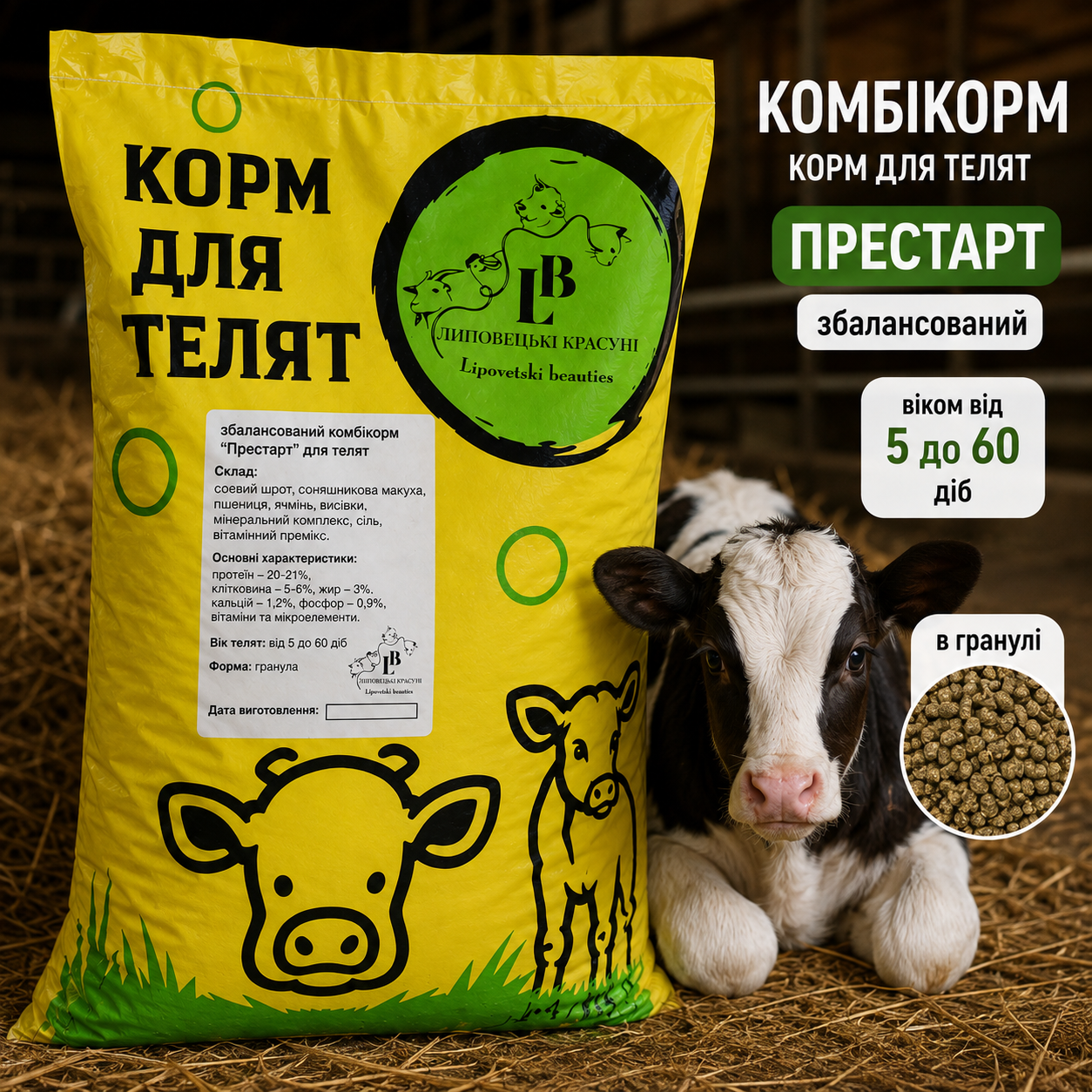 Телята Комбікорм "Престарт"