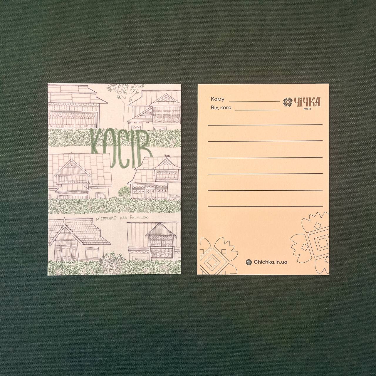 Листівка "Косівські веранди"