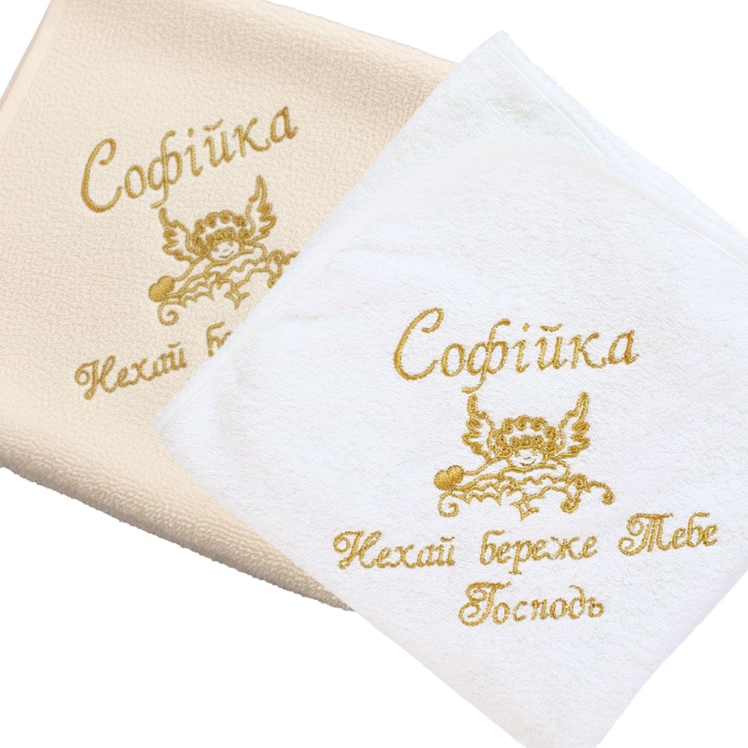 Махрова іменна крижма Нехай береже тебе Господь