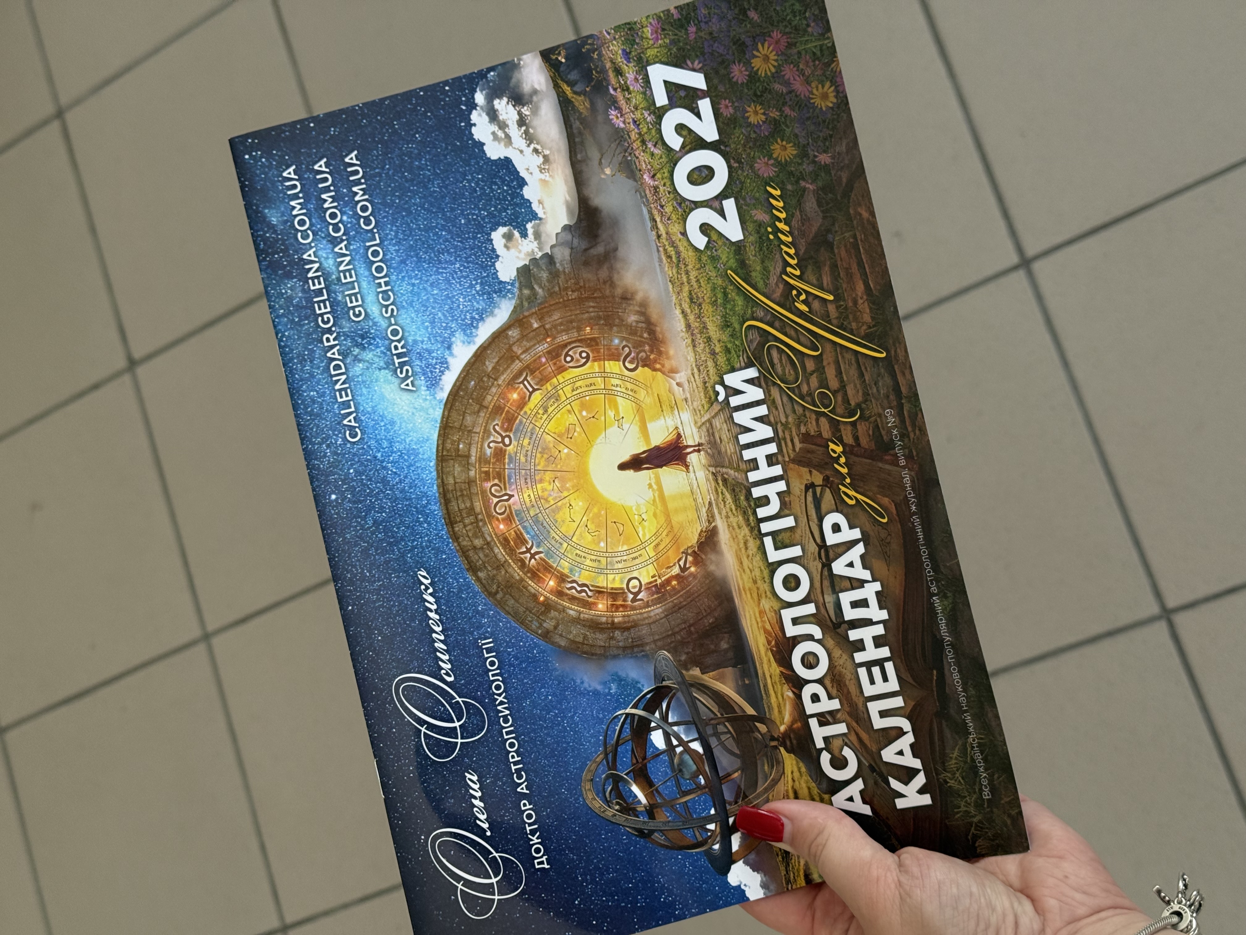 Астрологічний календар на 2027 рік