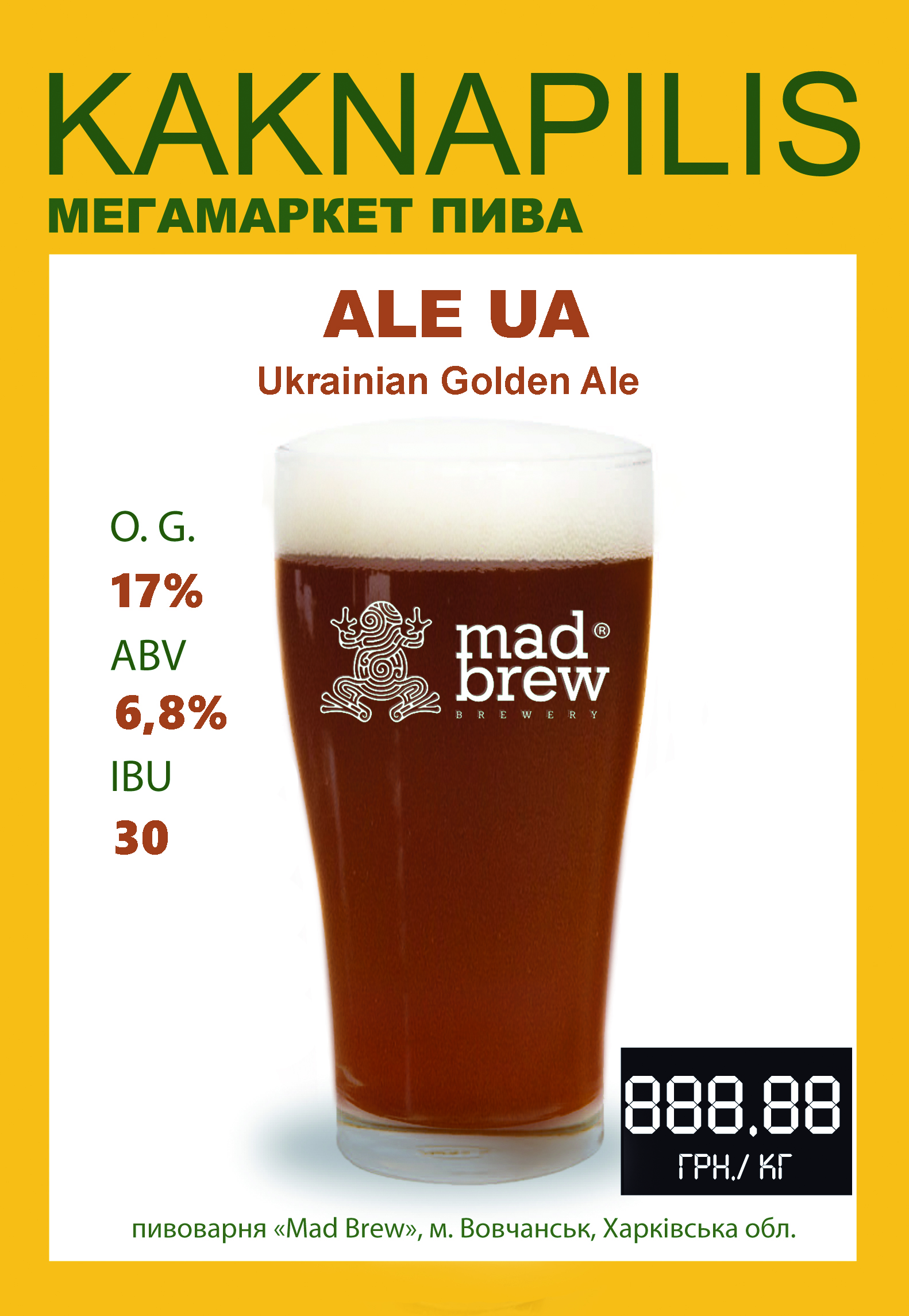 Пиво  Крафтове «Med Brew»   ALE UA (ціна за кг)