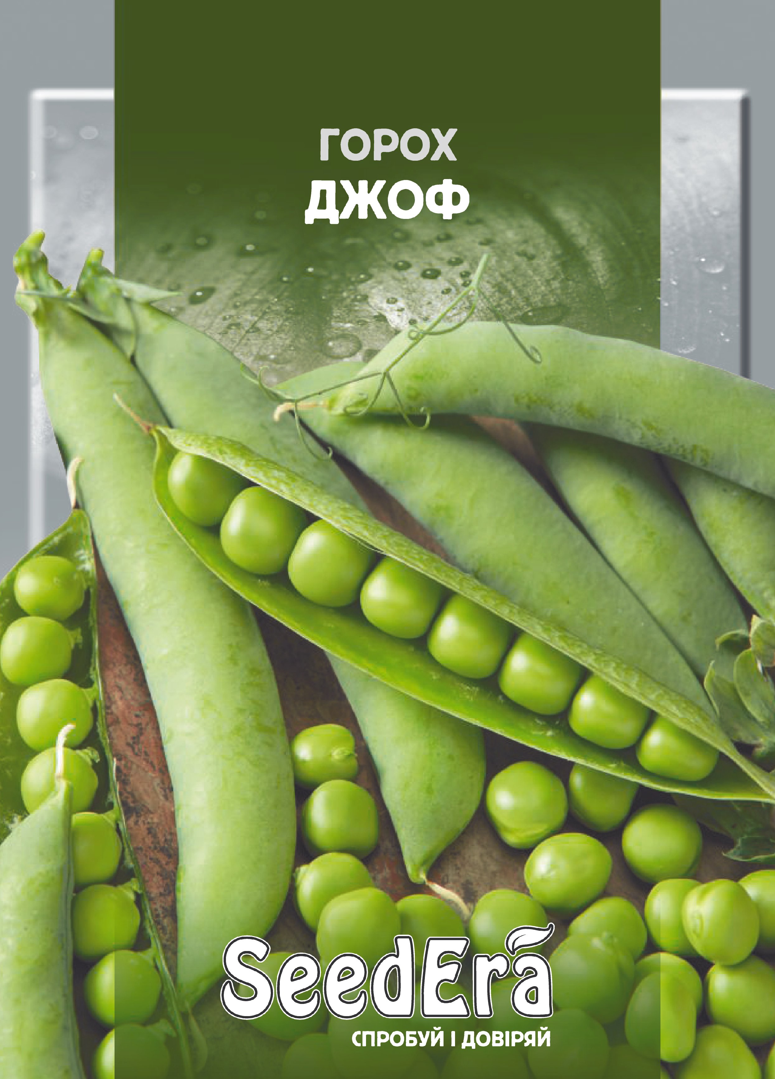 Насіння Горох овочевий ДЖОФ, 50 г