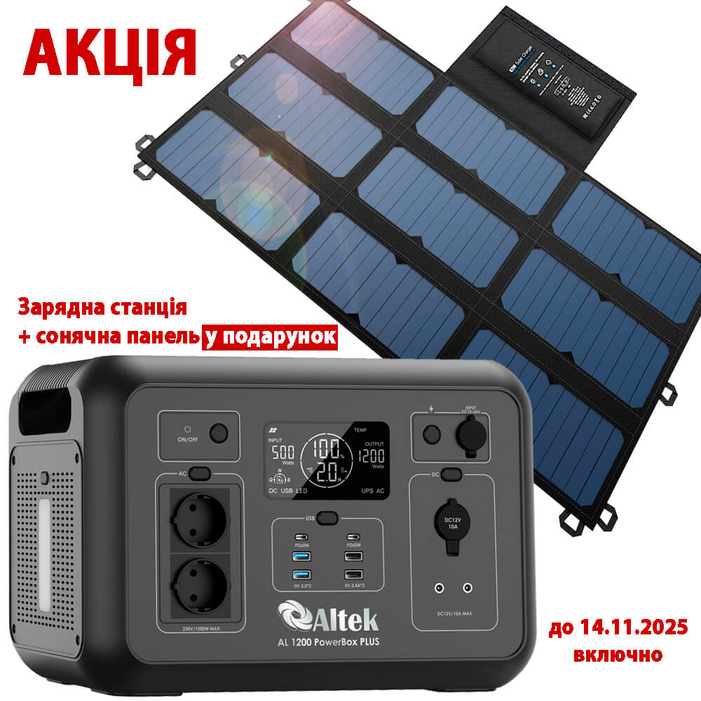 Комплект зарядна станція AL 1200 PowerBox Plus + розкладна сонячна панель 63Вт. ALT-63 (чорна)