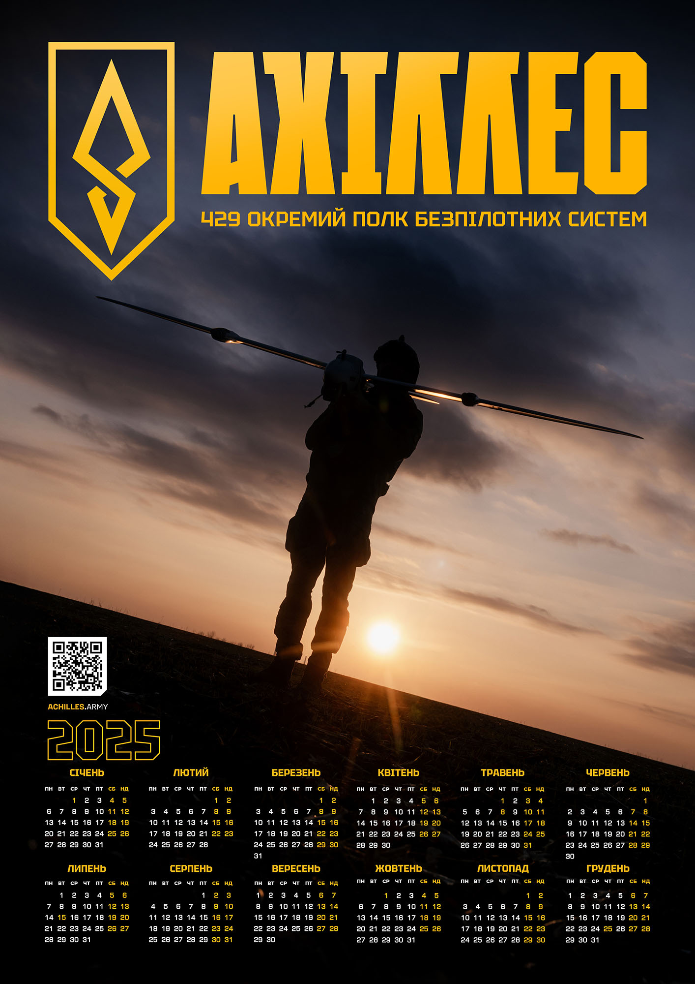 Календар 2025 АХІЛЛЕС СОНЦЕ