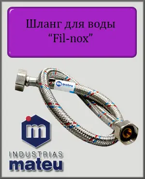 NEW Шланг fil-nox 1/2 B-B 0.80 