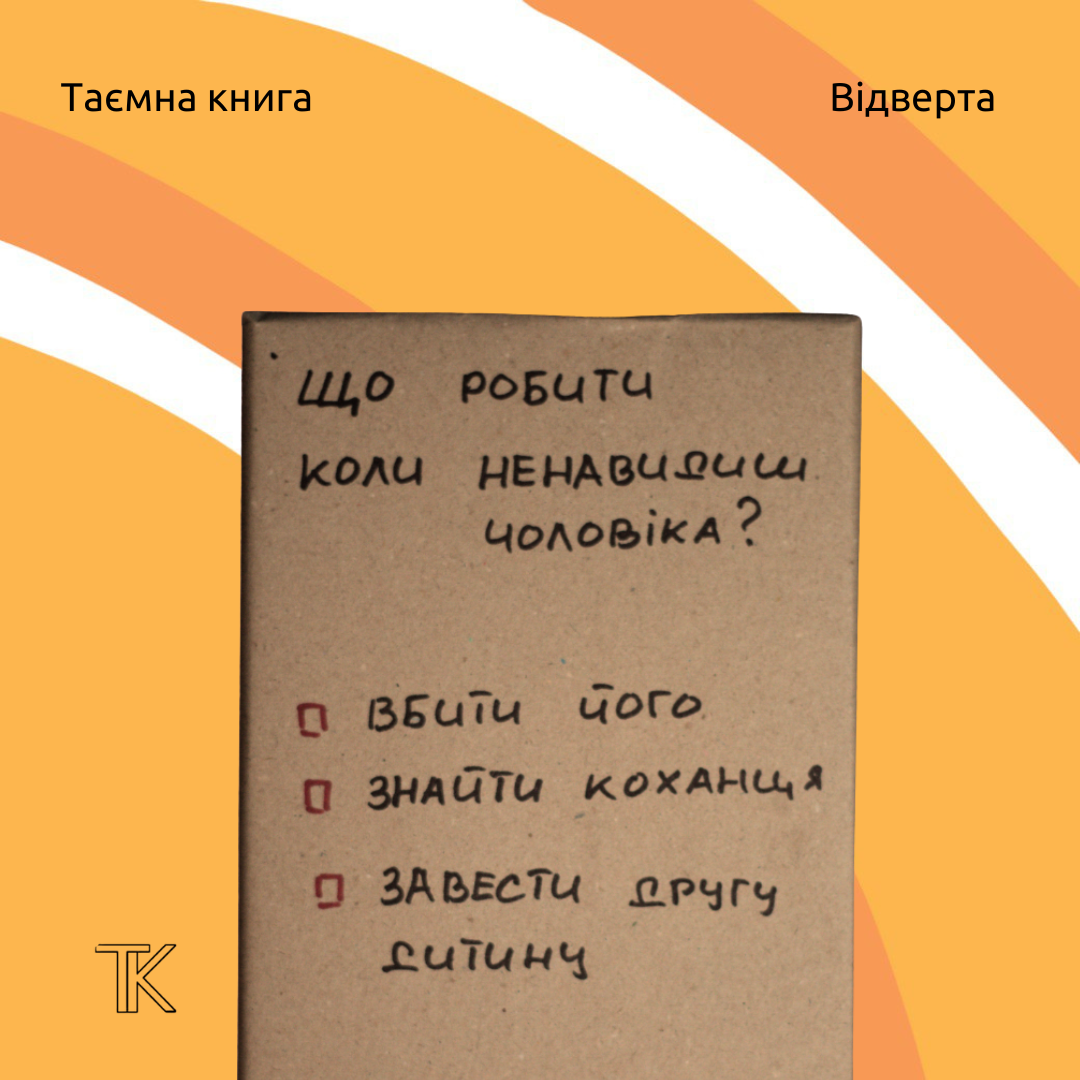 Що робити, коли ненавидиш чоловіка?: а). Вбити його б). Знайти коханця в). Завести другу дитину