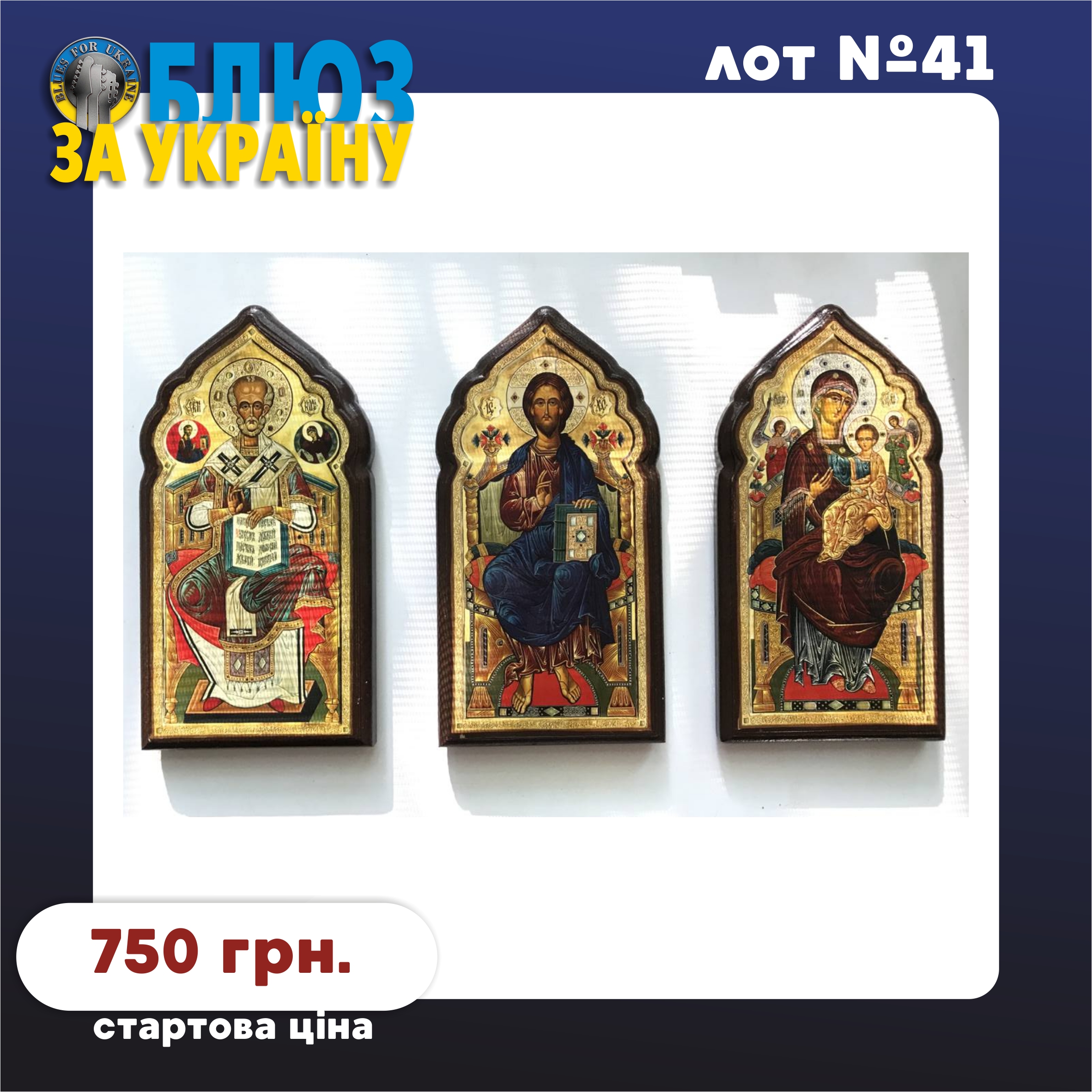 Lot №41. Набір дерев'яних ікон (Set of wooden icons)