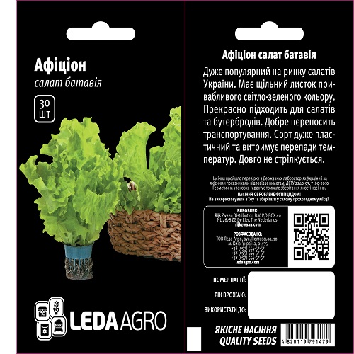 Афіціон, батавія, 100 шт (ЛАН)