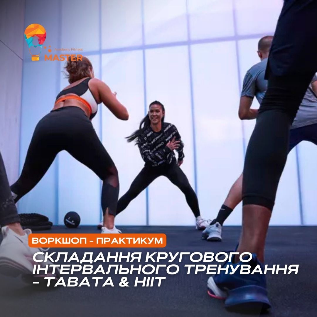 Відео "Складання кругового інтервального тренування - TABATA & HIIT"