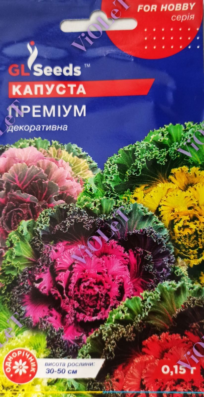 Капуста Преміум декоративна, 0,15 г GL Seeds