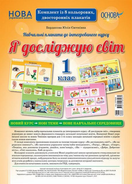 ЯДС 1 клас