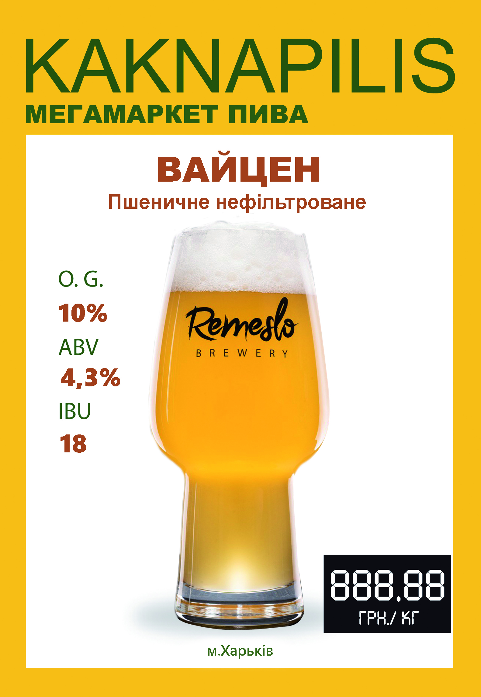 Пиво  Крафтове «Remeslo» Weizen (ціна за кг)