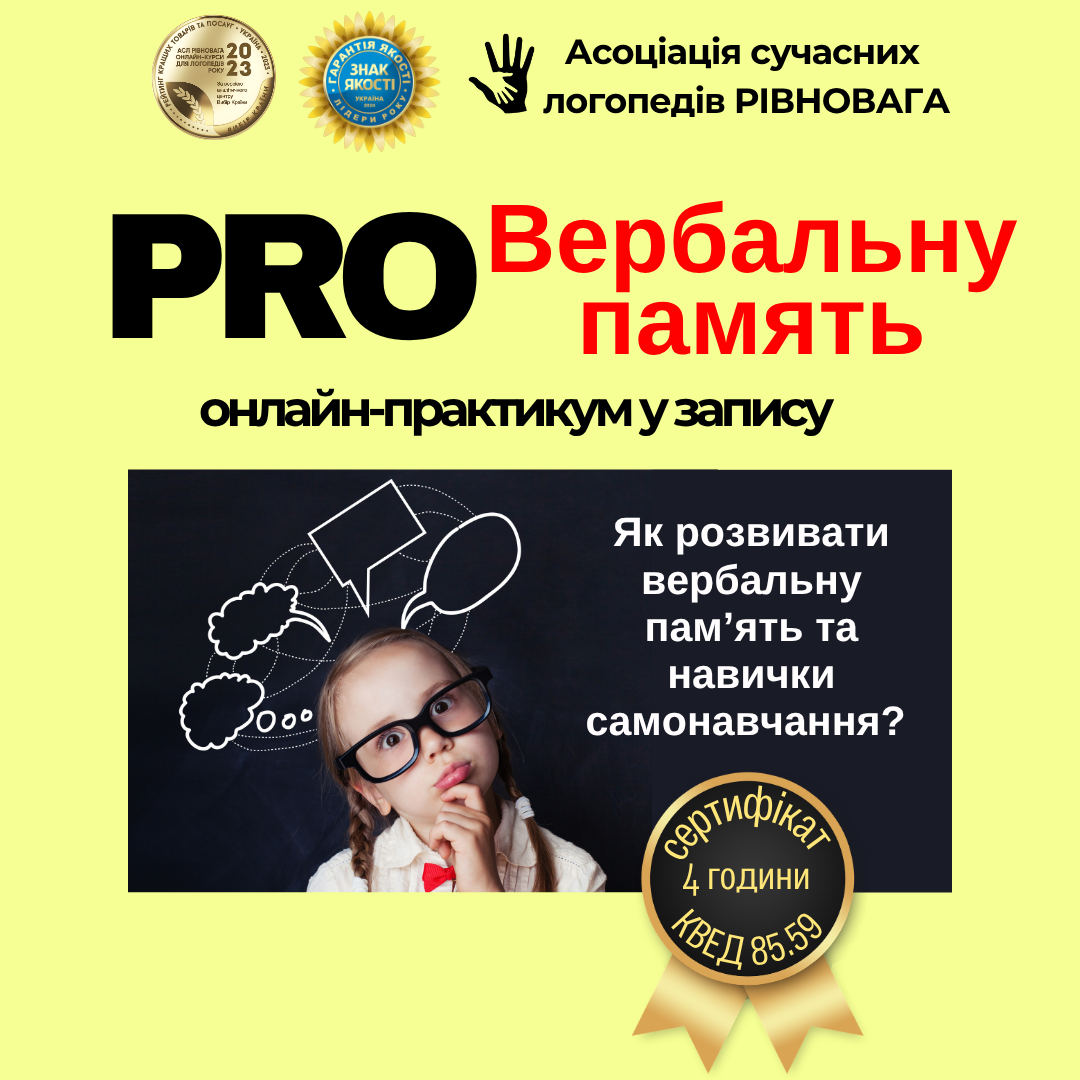 ПроВербальну пам'ять