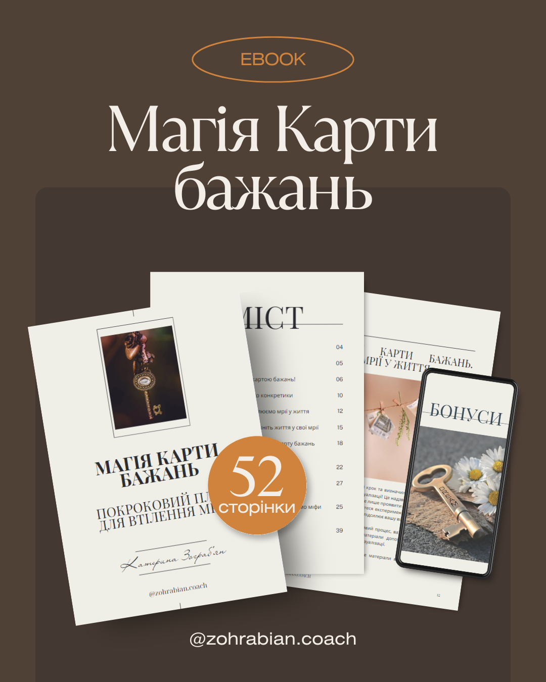 Електронна книга: "Магія Карти бажань. Покроковий план для втілення мрій"