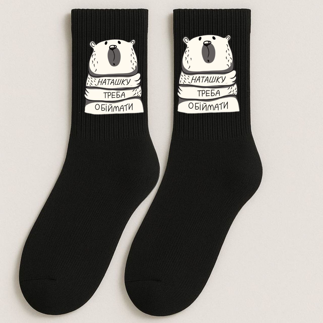ШКАРПЕТКИ ВИСОКА РЕЗИНКА ДОРОСЛІ ЧОРНІ З ПРИНТОМ "ОБІЙМИ"