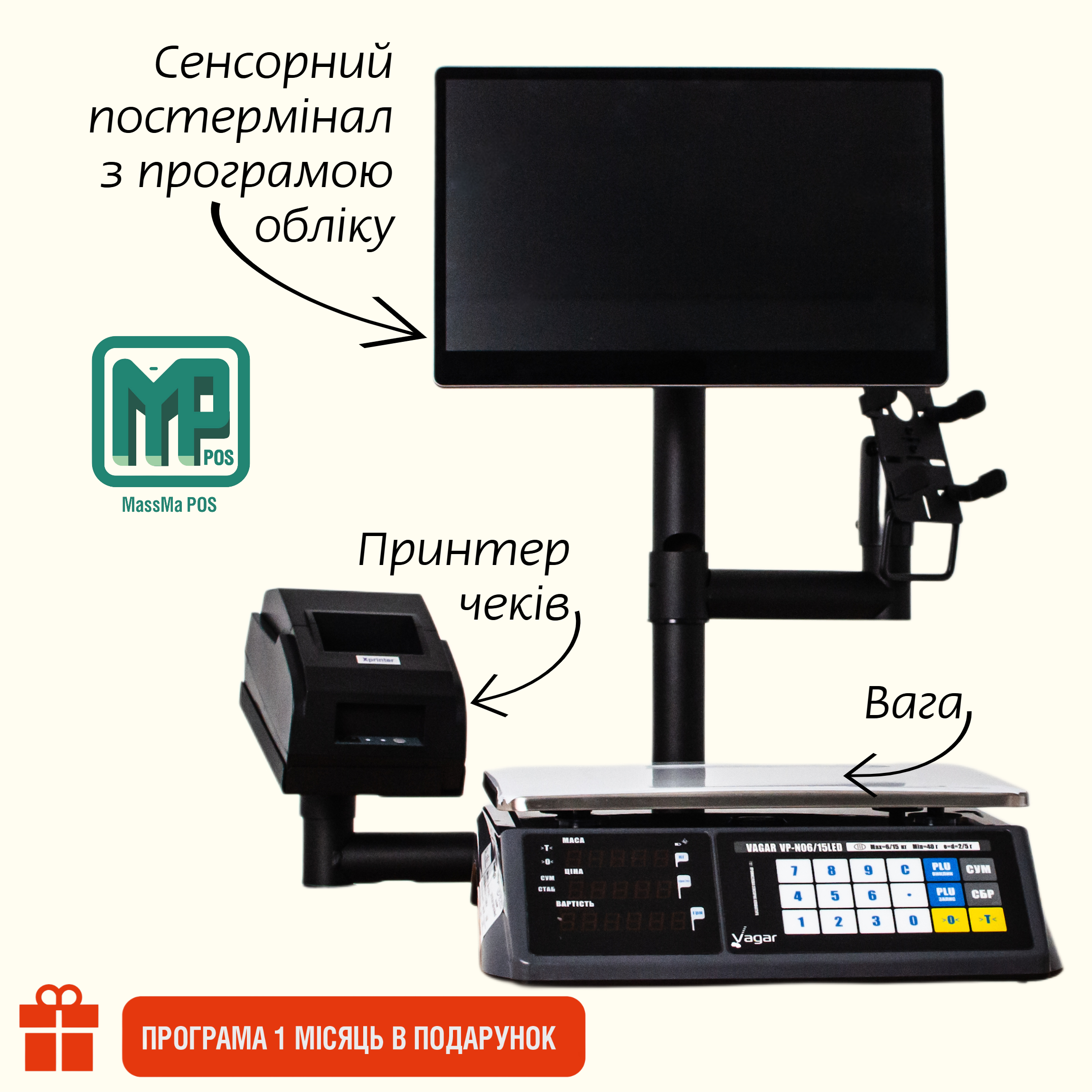 Комплект для автоматизації пекарні або кондитерської з ергономічною стійкою: POS-термінал з принтером + програма із ПРРО + ваги