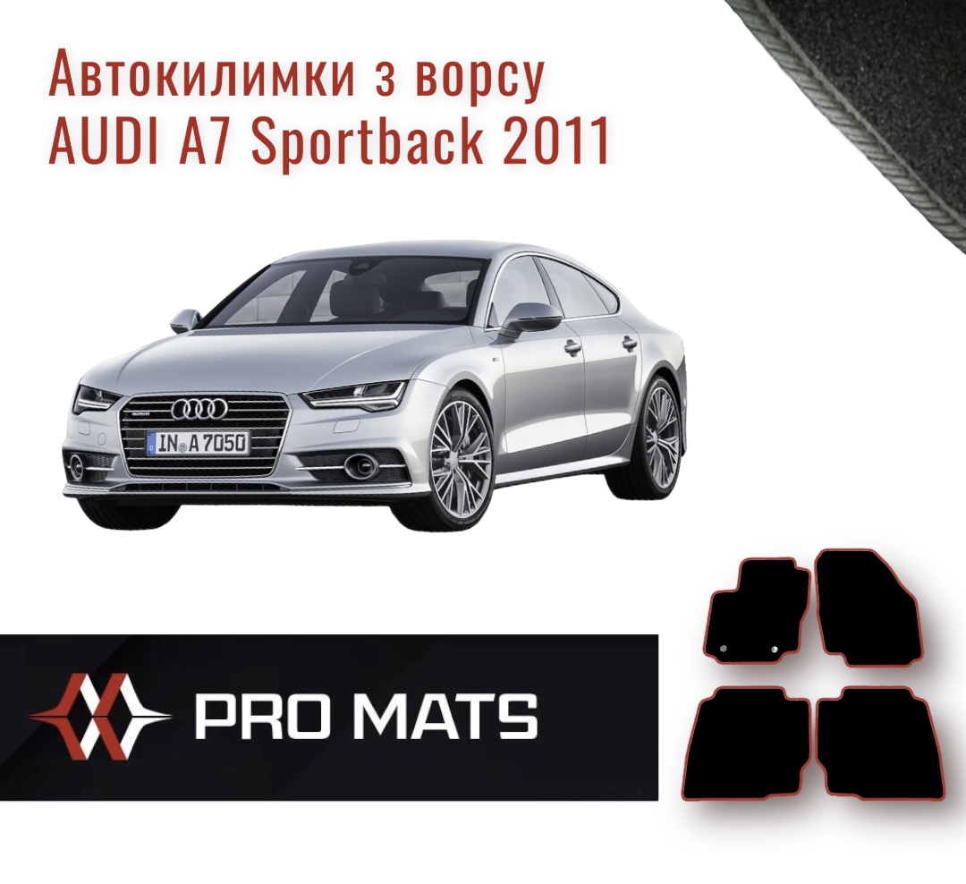 Килимки з ворсу на Audi A7 Sprortback 2011