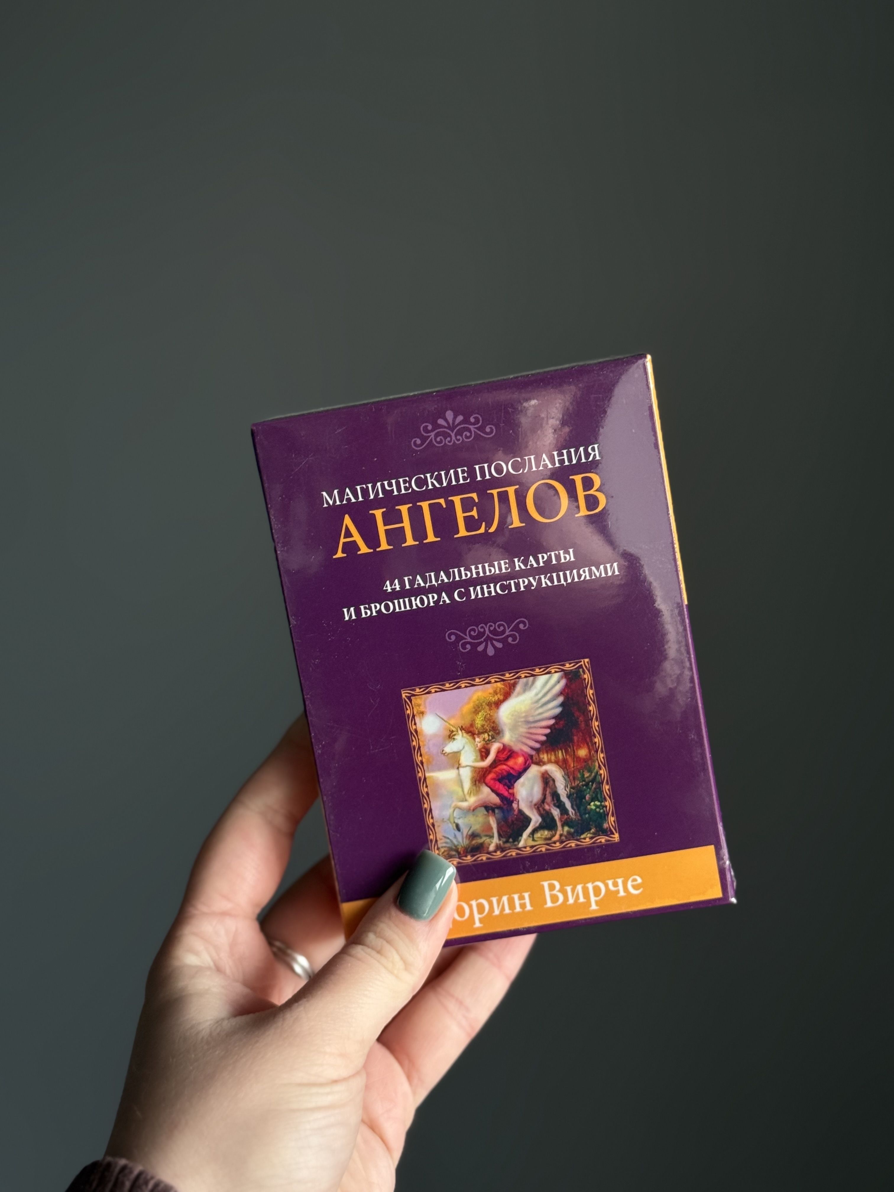 Послання Ангелів