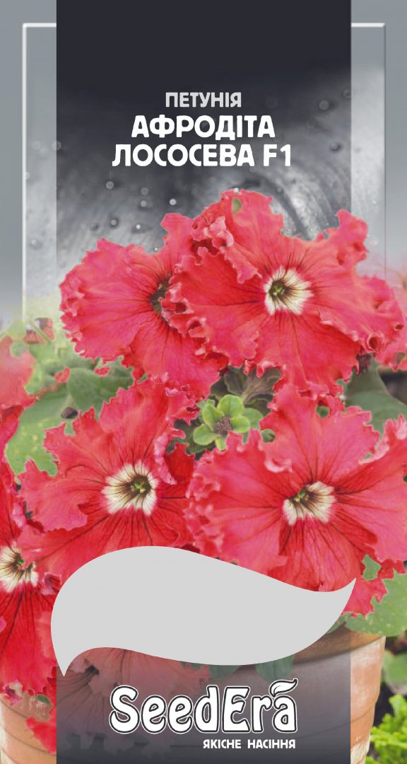 Насіння Квіти Петунія великоквіткова низькоросла з бахромчастим краєм Афродіта лососева F1, 10шт